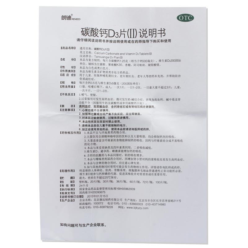 碳酸鈣d3片(康遠)包裝縮略圖3