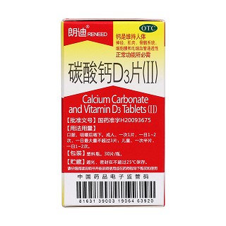 碳酸鈣d3片(康遠(yuǎn))包裝縮略圖3