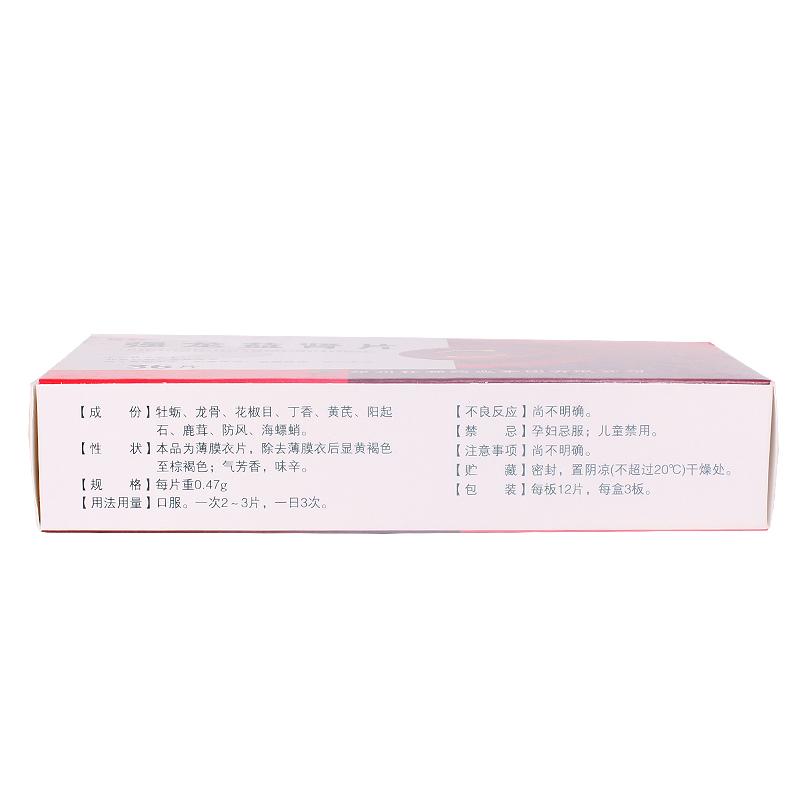 強(qiáng)龍益腎片(力魄)包裝縮略圖2