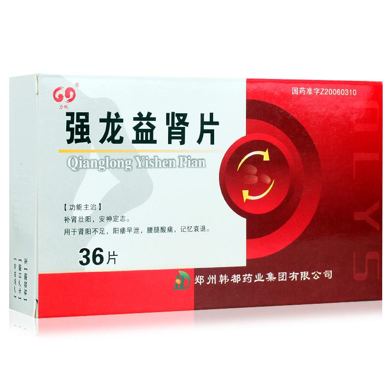強(qiáng)龍益腎片(力魄)包裝縮略圖4