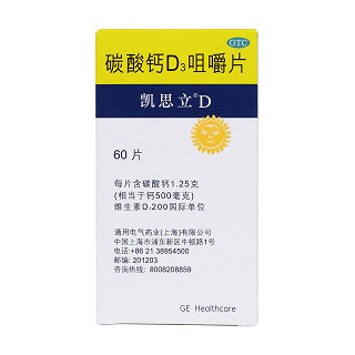 碳酸鈣D3咀嚼片(凱思立D)包裝縮略圖1