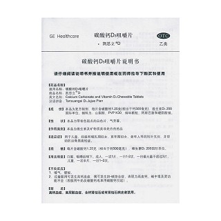 碳酸鈣D3咀嚼片(凱思立D)包裝縮略圖4