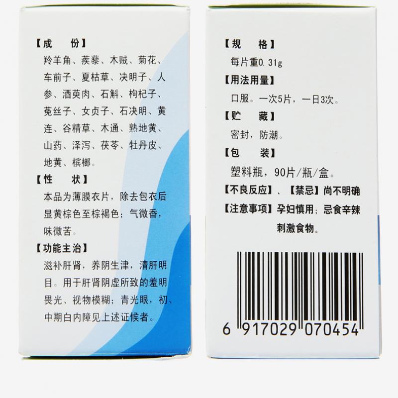 復(fù)明片(薄膜衣片)(碑林)包裝縮略圖1