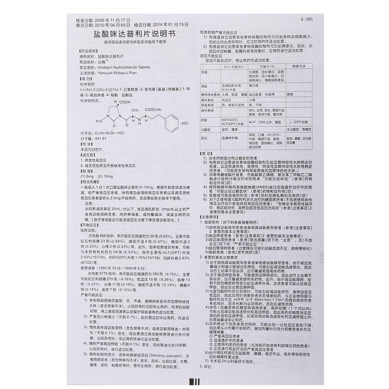 鹽酸咪達(dá)普利片(達(dá)爽)包裝縮略圖4