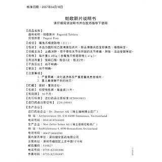 帕歌斯片(dr.dunner)包裝縮略圖4