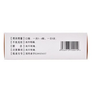 骨康膠囊(奧奇寧)包裝縮略圖3