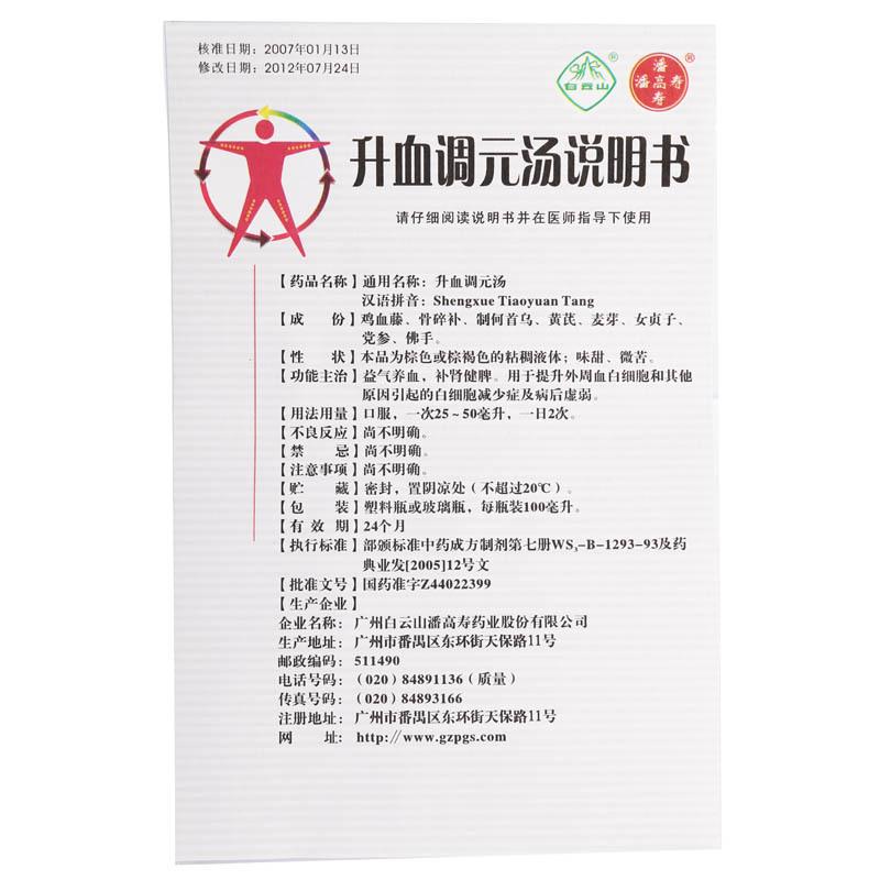 升血調(diào)元湯(潘高壽)包裝縮略圖3