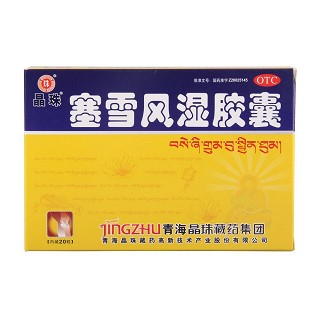 塞雪風(fēng)濕膠囊(晶珠)