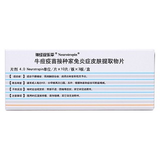 牛痘疫苗接種家兔炎癥皮膚提取物片(神經(jīng)妥樂(lè)平)包裝縮略圖1