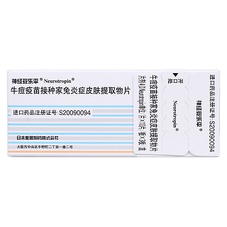 牛痘疫苗接種家兔炎癥皮膚提取物片(神經(jīng)妥樂(lè)平)包裝縮略圖2