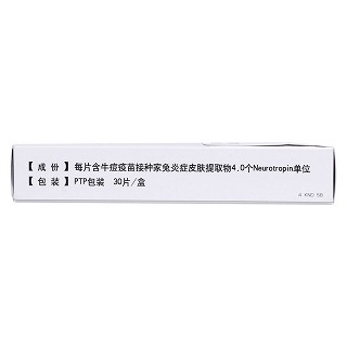 牛痘疫苗接種家兔炎癥皮膚提取物片(神經(jīng)妥樂(lè)平)包裝縮略圖3