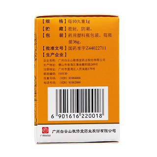 追風(fēng)透骨丸(敬修堂)包裝縮略圖3