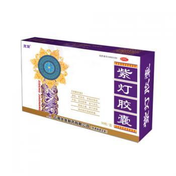 紫燈膠囊(龍發(fā))