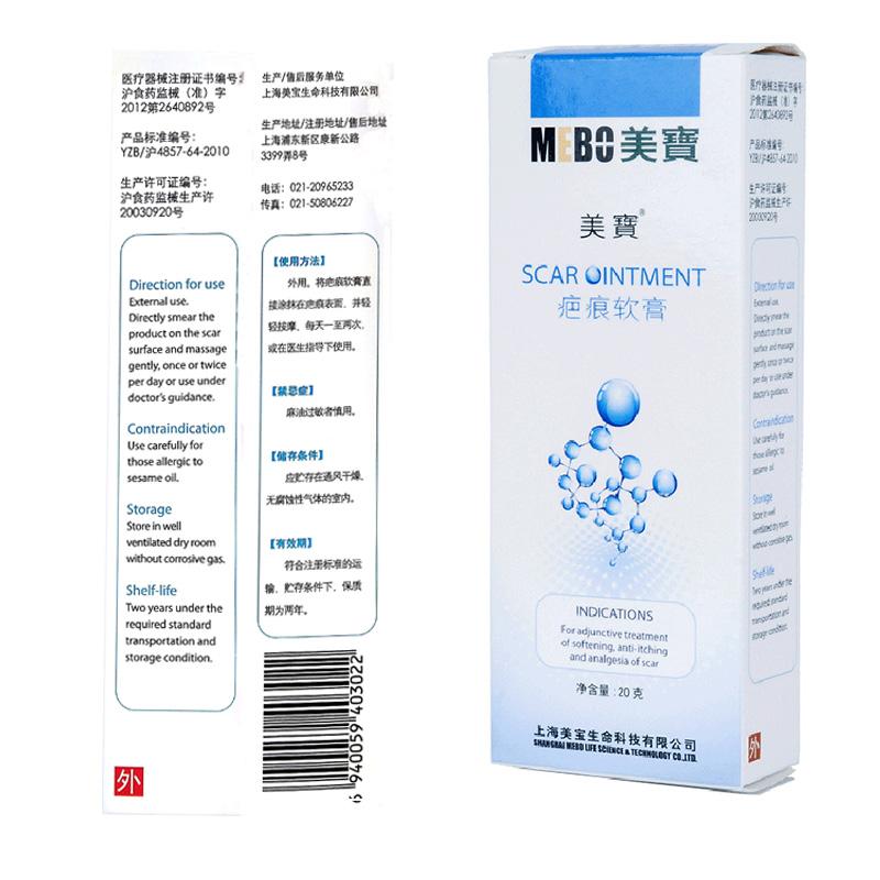 疤痕軟膏(美寶)包裝縮略圖2