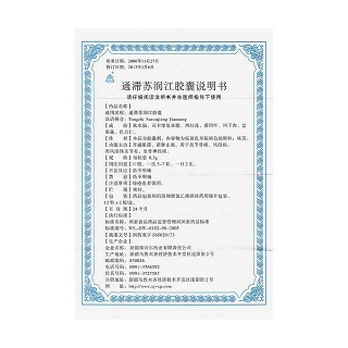 通滯蘇潤(rùn)江膠囊(西帕)包裝縮略圖4