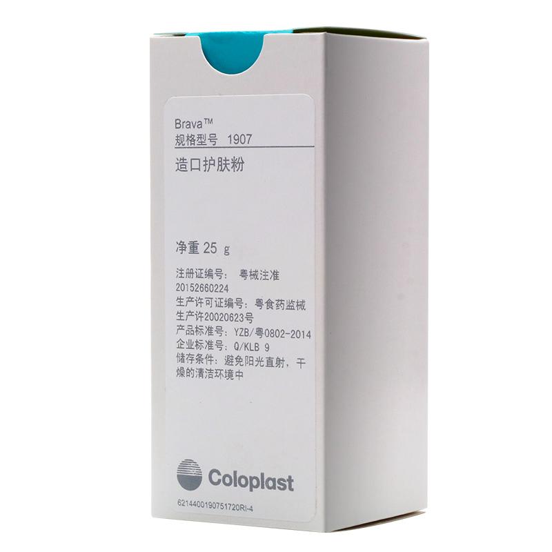 造口護膚粉(康樂保)