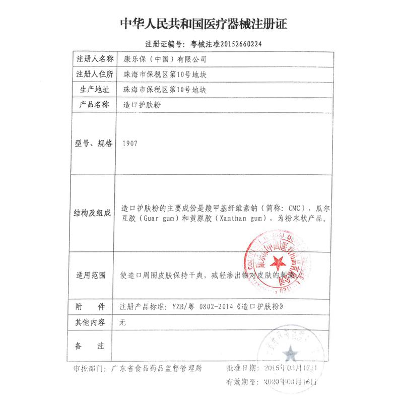 造口護膚粉(康樂保)包裝縮略圖3