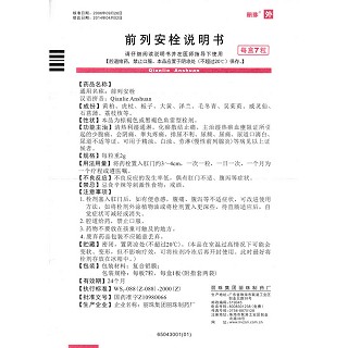前列安栓(麗珠)包裝縮略圖4