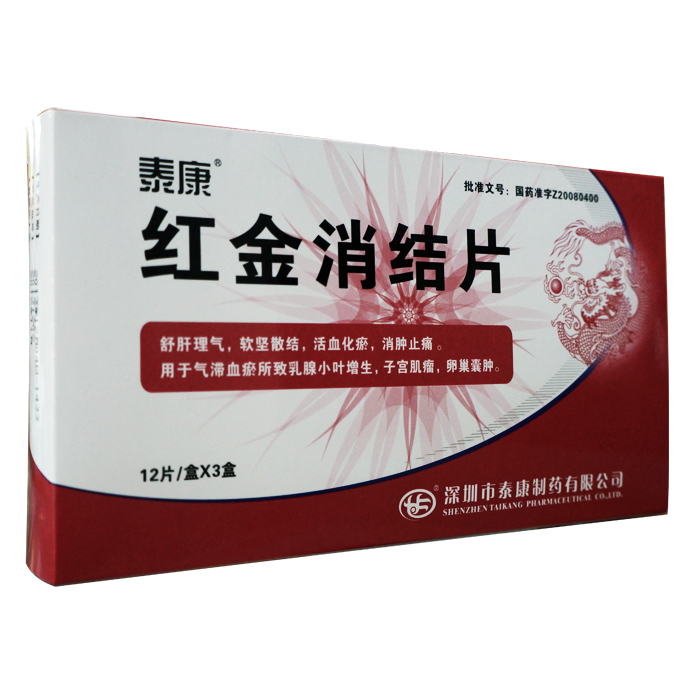 紅金消結(jié)片(泰康)