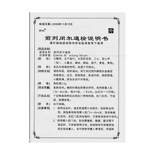 前列閉爾通栓(濟仁)包裝縮略圖4
