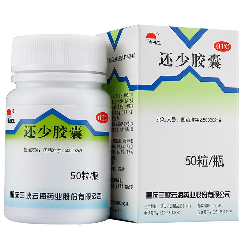 還少膠囊(美迪生)包裝縮略圖3