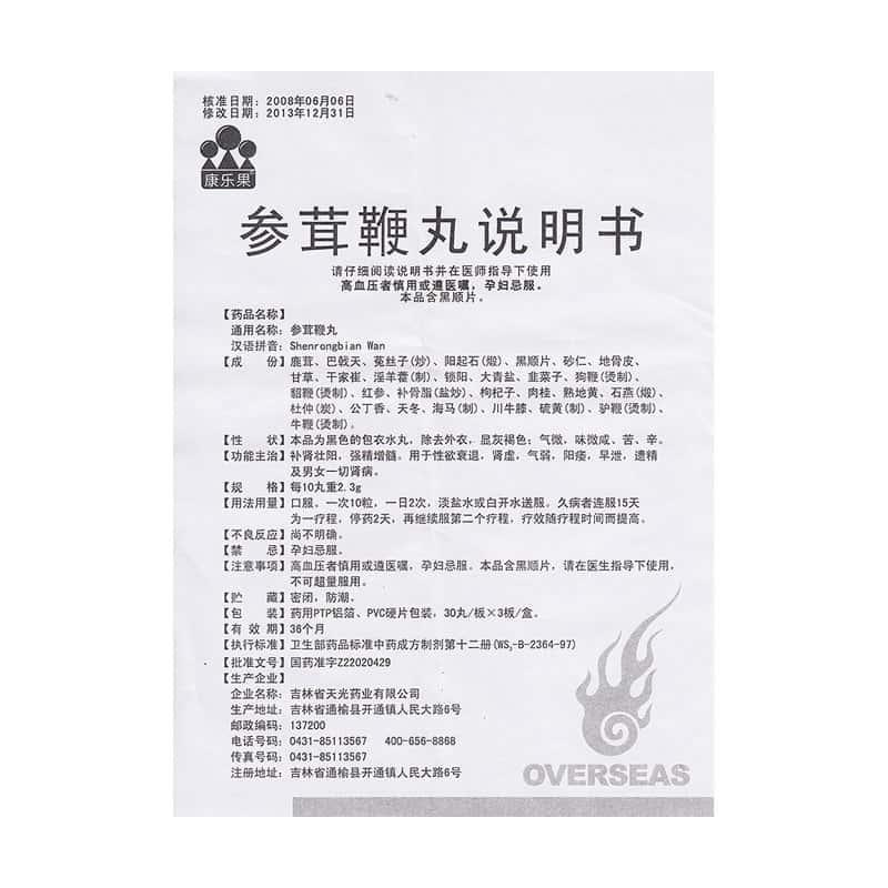參茸鞭丸(康樂(lè)果)包裝縮略圖2