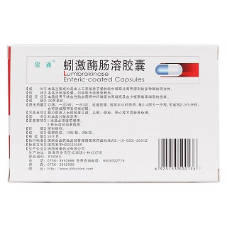 蚓激酶腸溶膠囊(雪通)包裝縮略圖2