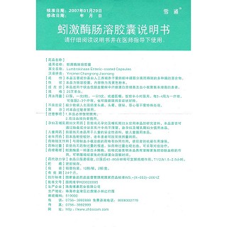 蚓激酶腸溶膠囊(雪通)包裝縮略圖4
