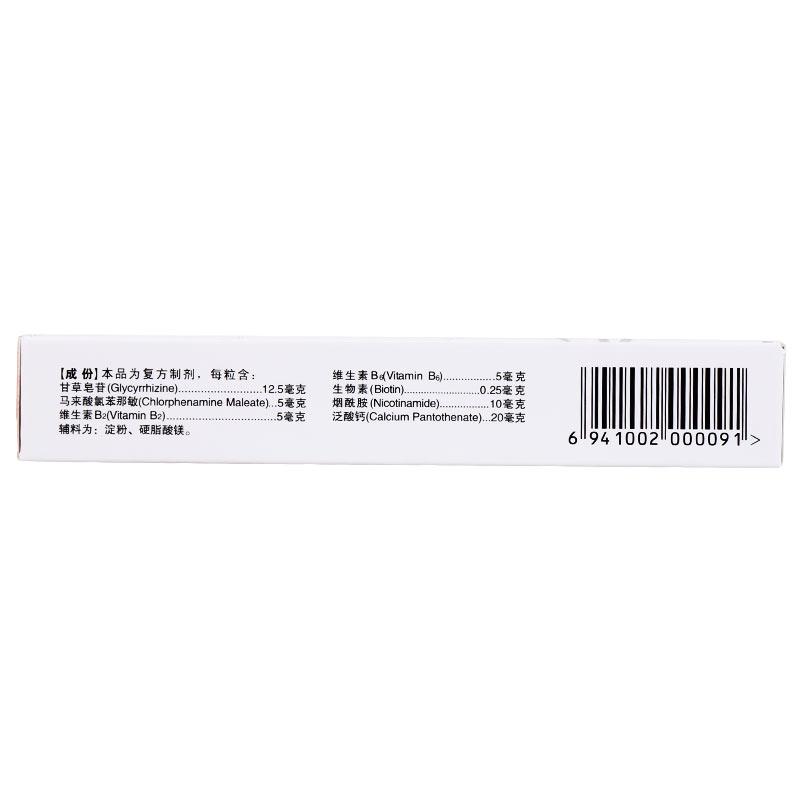 五維甘草那敏膠囊(毒敏克)包裝縮略圖1