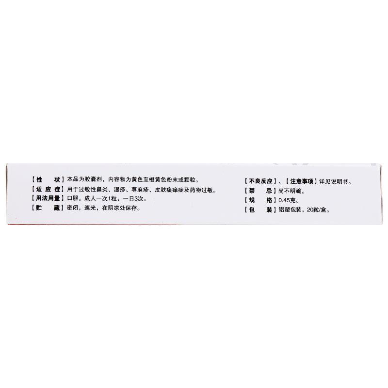 五維甘草那敏膠囊(毒敏克)包裝縮略圖2