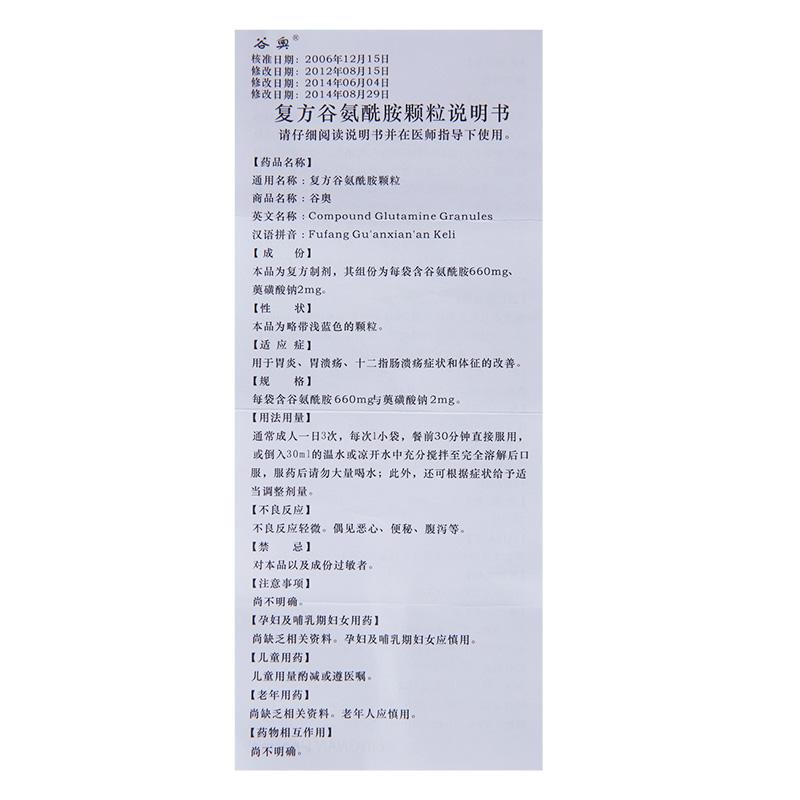 谷氨酰胺薁磺酸鈉顆粒(原:復(fù)方谷氨酰胺顆粒)(谷奧)包裝縮略圖3