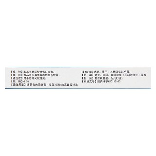 鬼臼毒素軟膏(東信威)包裝縮略圖2