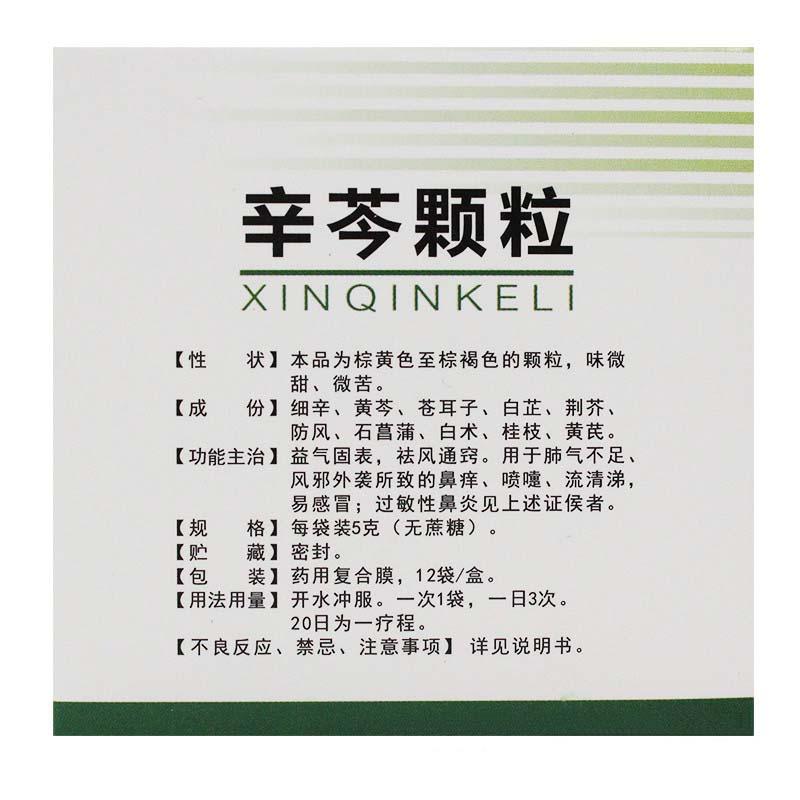 辛芩顆粒(戎州)包裝縮略圖1