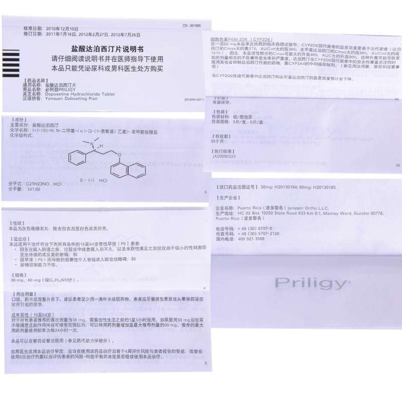 鹽酸達泊西汀片(必利勁)包裝縮略圖3
