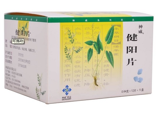 健陽片(健陽片)