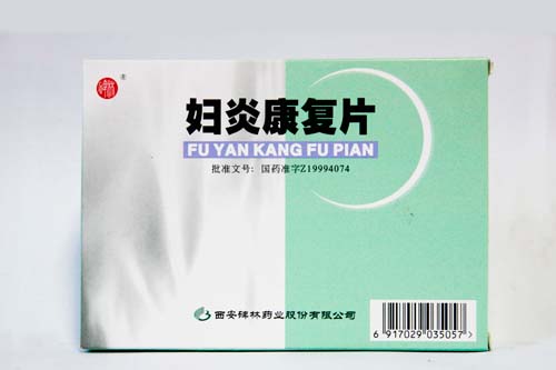 婦炎康復(fù)片(婦炎康復(fù)片)
