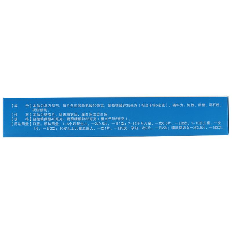 賴氨葡鋅片(嘉康盛)包裝縮略圖4