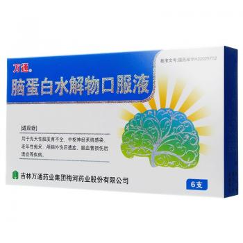 腦蛋白水解物口服液(萬(wàn)通)包裝縮略圖1