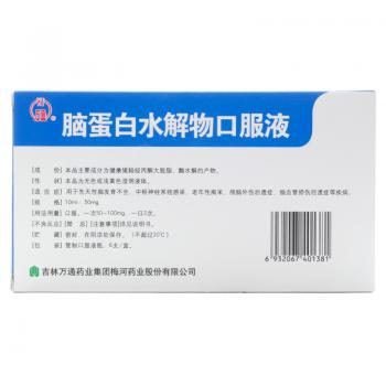 腦蛋白水解物口服液(萬(wàn)通)包裝縮略圖2