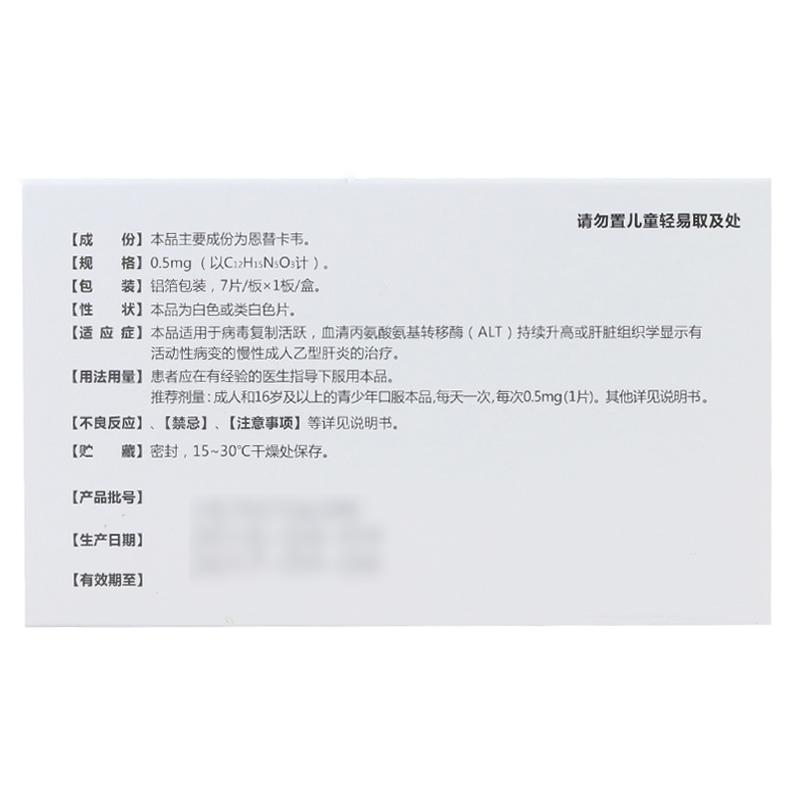 恩替卡韋分散片(貝雙定)包裝縮略圖2