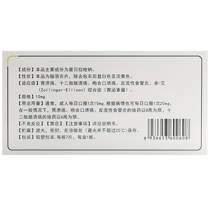 雷貝拉唑鈉腸溶片(丁齊爾)包裝縮略圖2