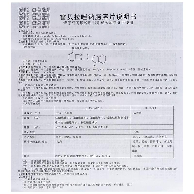 雷貝拉唑鈉腸溶片(丁齊爾)包裝縮略圖4