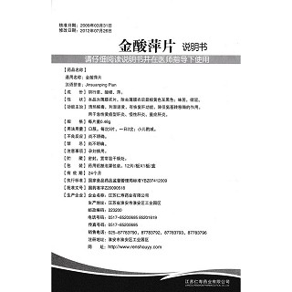 金酸萍片(仁壽藥業(yè))包裝縮略圖3