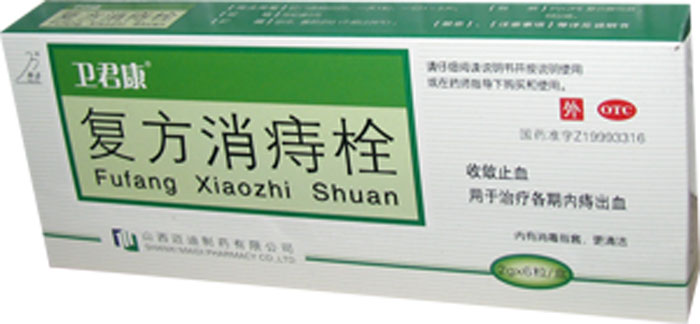 復(fù)方消痔栓(衛(wèi)君康)
