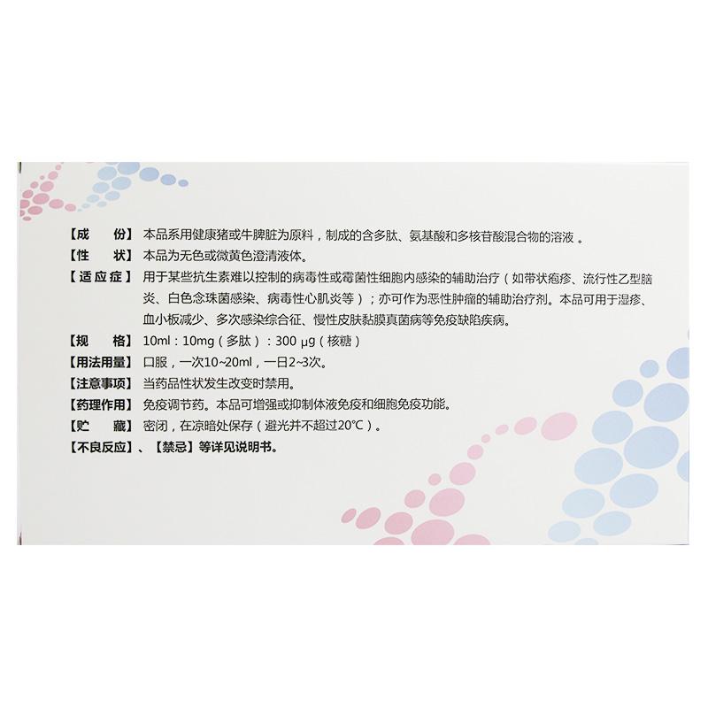 轉(zhuǎn)移因子口服溶液(衛(wèi)艾欣)包裝縮略圖2