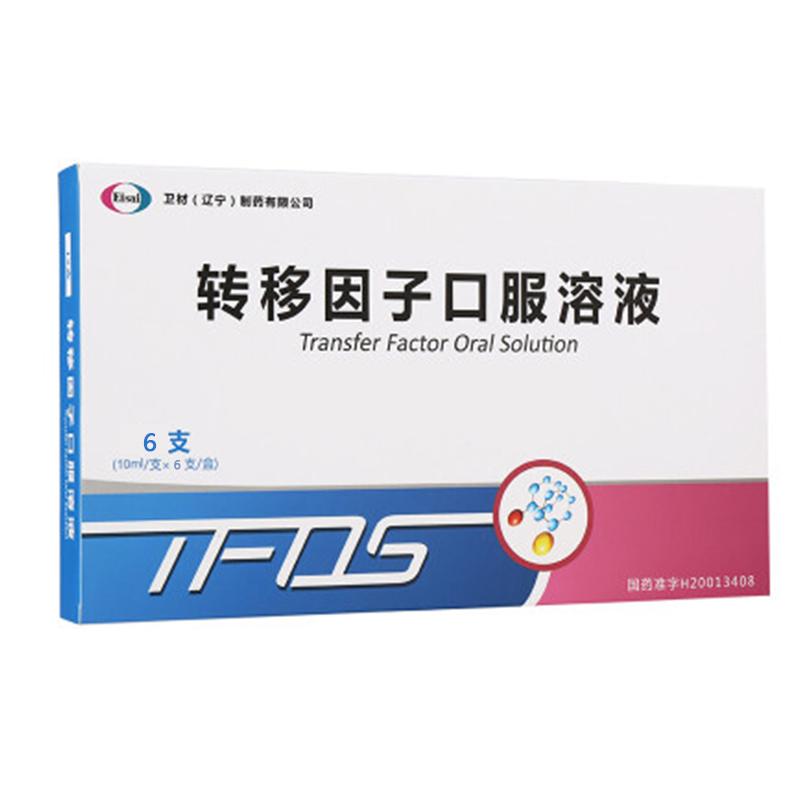 轉移因子口服溶液(衛(wèi)艾欣)