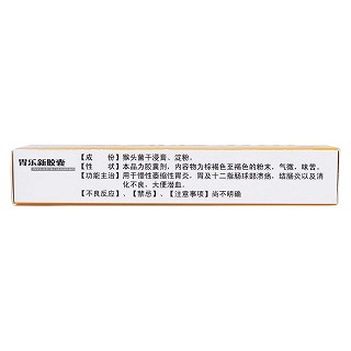 胃樂新膠囊(九鑫)包裝縮略圖2