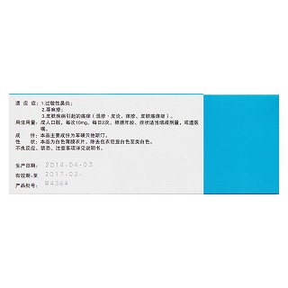 苯磺貝他斯汀片(坦亮)包裝縮略圖2