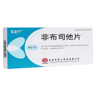 非布司他片(風(fēng)定寧)