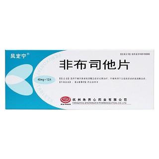非布司他片(風(fēng)定寧)包裝縮略圖1